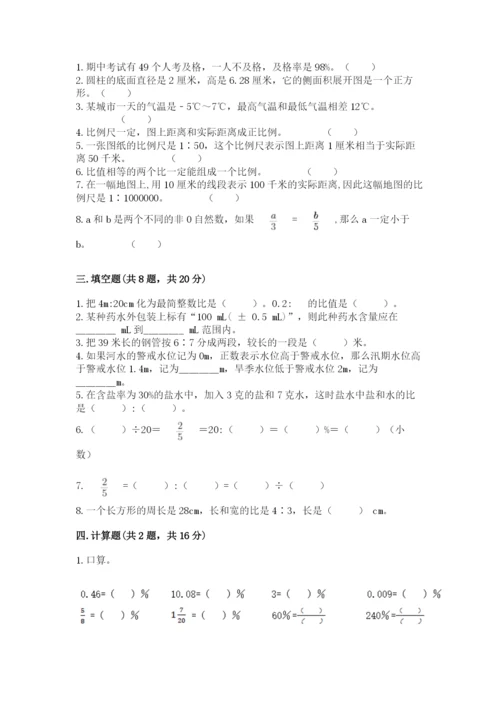 北京版小学六年级下册数学期末综合素养测试卷附答案（巩固）.docx