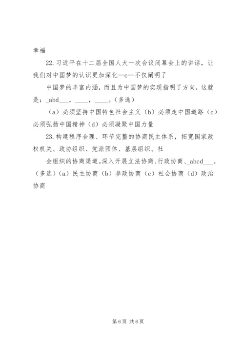 最新党的知识多选题范文合集 (2).docx