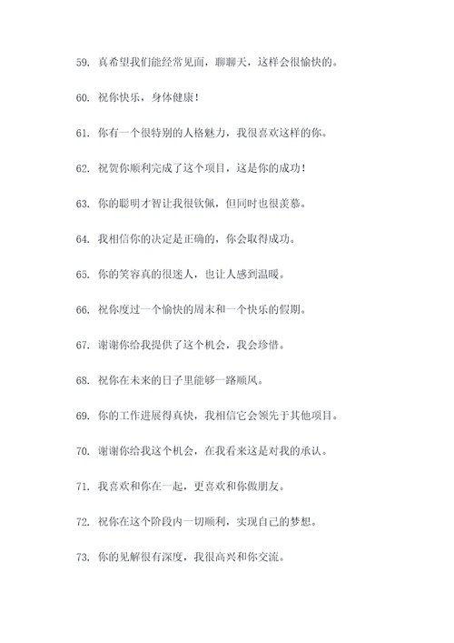 生活交际好词好句