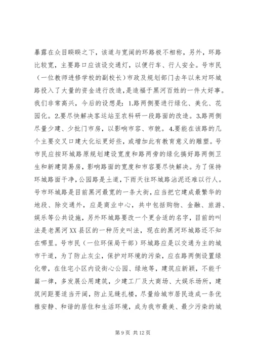 省城市规划中公共参与问题思考 (3).docx