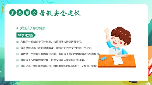 期末家长会暑假暑期家长会暑假安全家长沟通会暑假家长会PPT