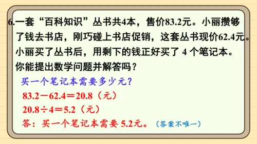 人教版五上第三单元练习十 课件