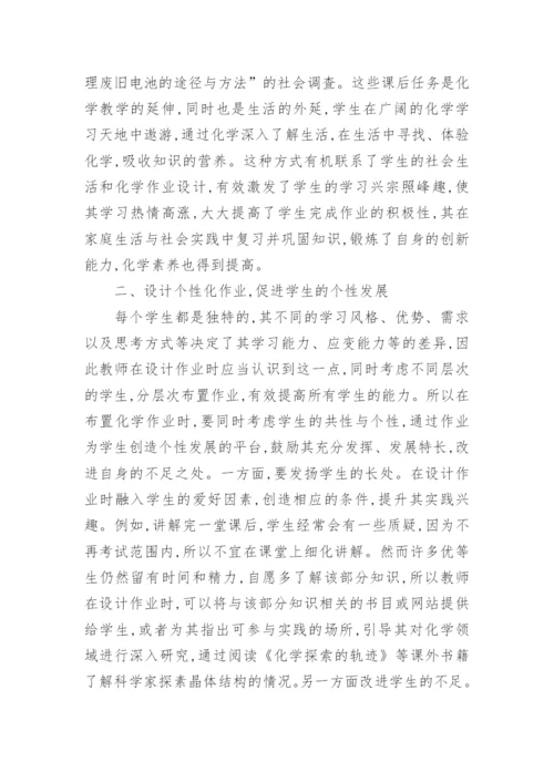 高中化学教学小论文范文精编.docx