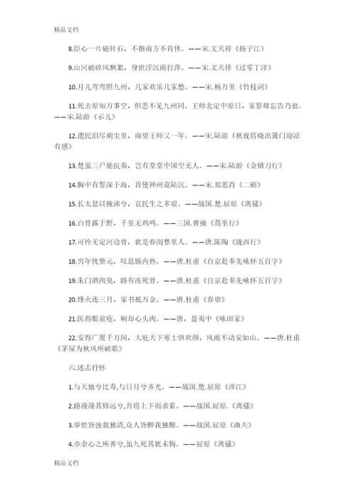 初中语文：古代诗词名句分类汇总.docx