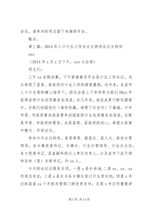 人口分析会议主持词(精选多篇).docx