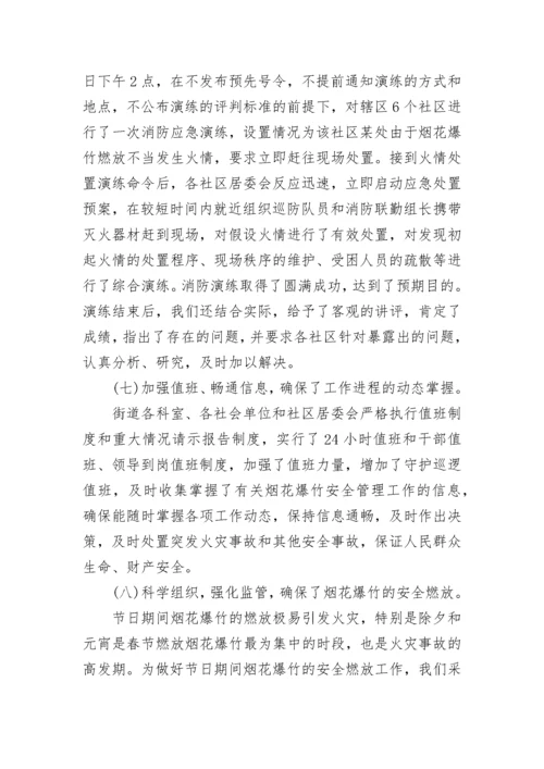 2023应急部门对烟花爆竹专项整治工作总结五篇.docx