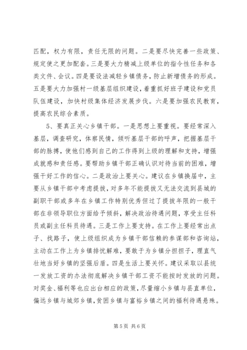 乡镇干部队伍建设调研报告.docx