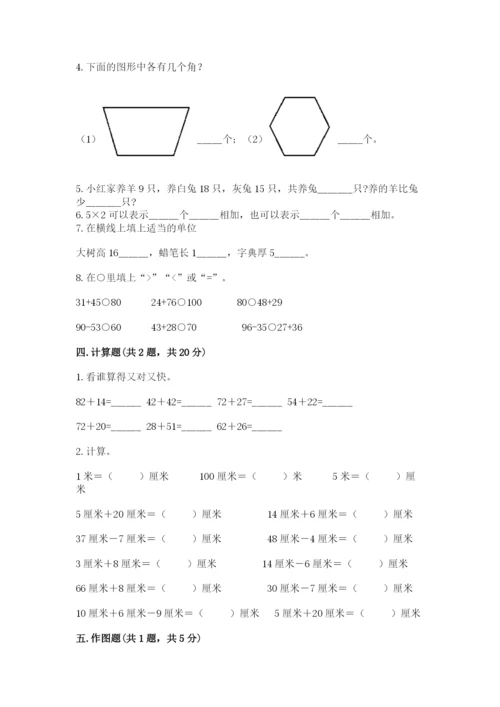 小学数学试卷二年级上册期中测试卷【中心小学】.docx