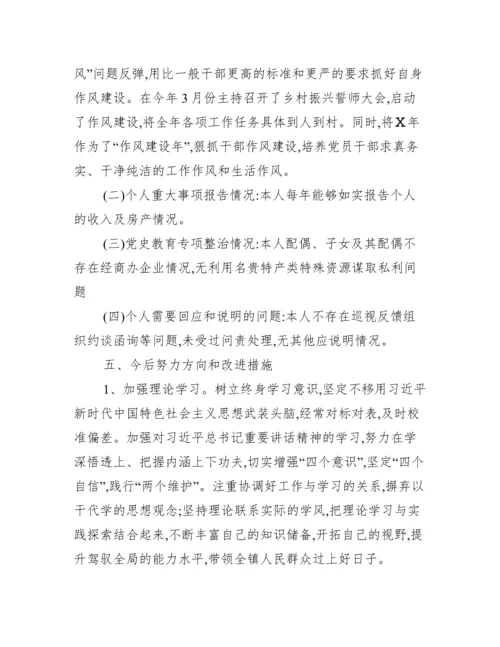 党史学习教育专题民主生活会党委对照检查材料四篇（全文）.docx
