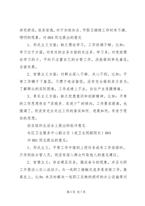 拟在组织生活会上的批评意见.docx