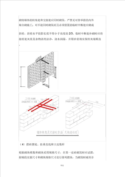 砌体施工工艺流程标准做法图文详细