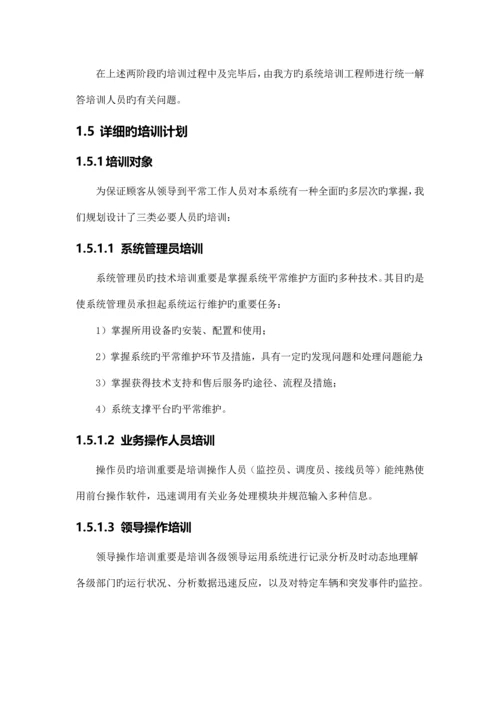 监控工程培训计划.docx