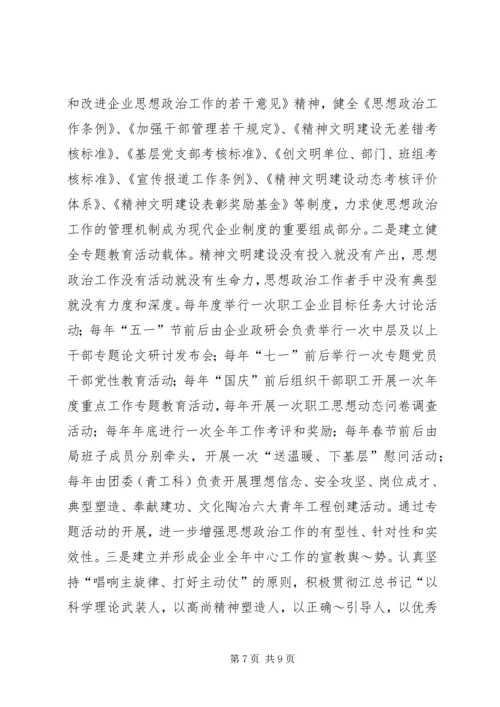 党群精神文明建设十五规划.docx