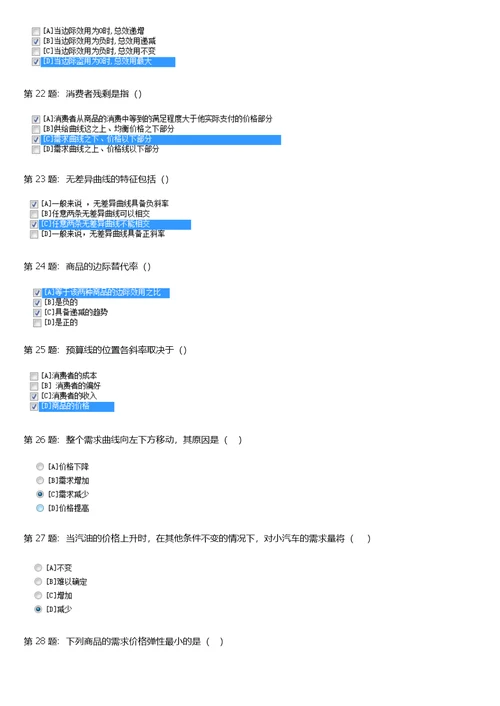 2016电大职业技能实训统计学原理
