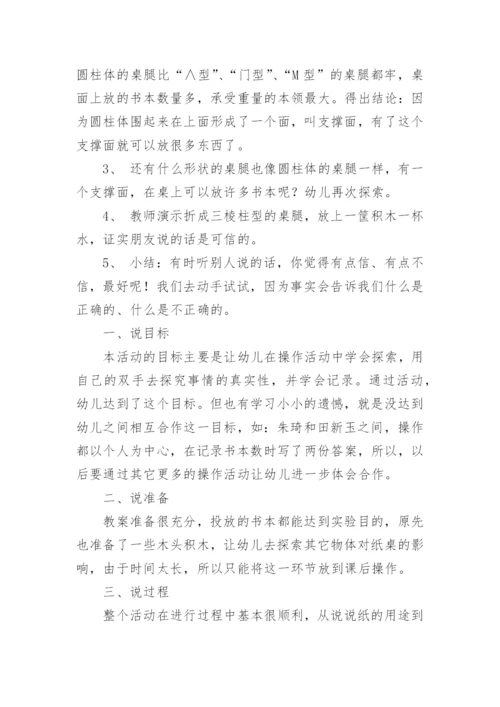 大班区域活动教案.docx