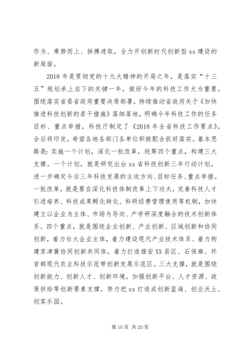 厅长XX年全省科技工作会议讲话稿★.docx