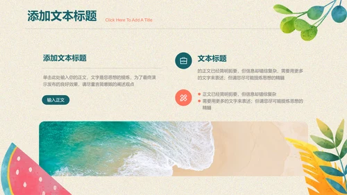 绿色水彩风夏日旅游通用PPT演示模板