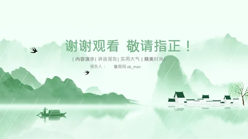 清明节气清新绿色清明节踏青PPT模板