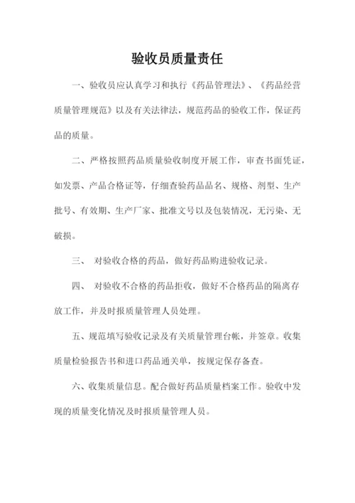 零售药店质量管理制度和记录表格.docx