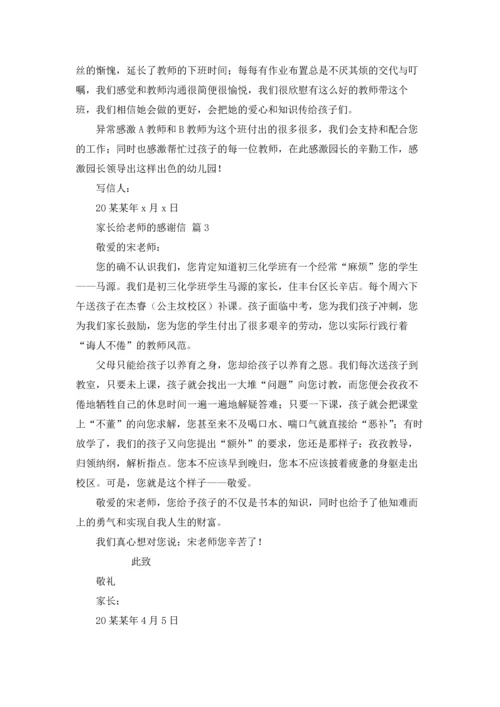 有关家长给老师的感谢信汇总6篇.docx