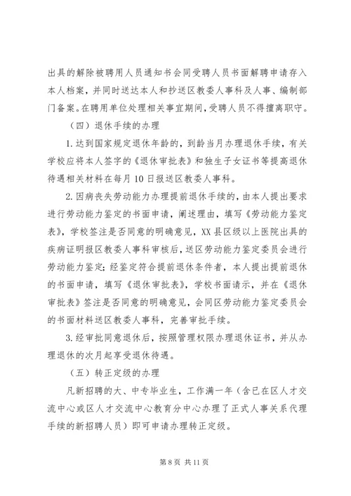 学校人事管理考核报告.docx