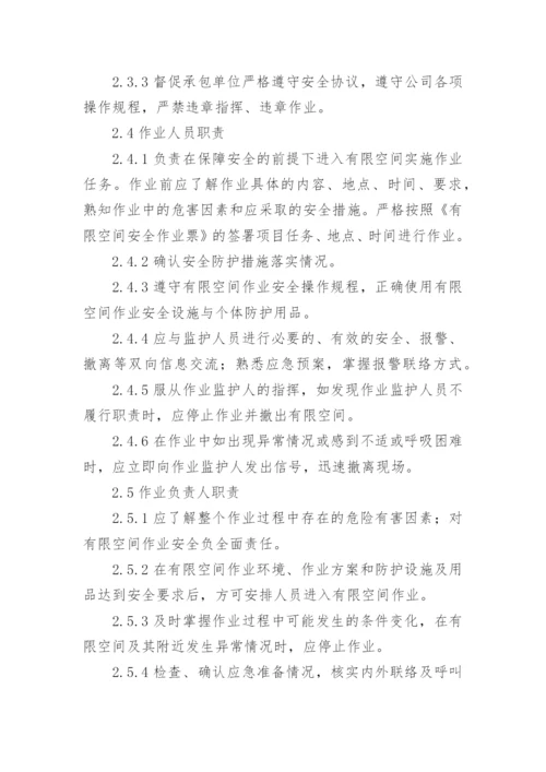 有限空间作业安全管理制度.docx