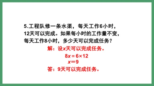 新人教版数学六年级下册4.3.6  练习十一课件