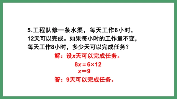 新人教版数学六年级下册4.3.6  练习十一课件