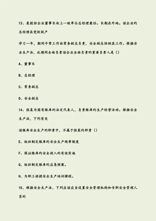 2023年最新注册安全工程师考试题及答案.docx