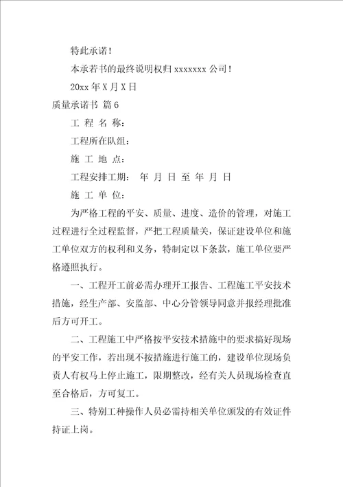 质量承诺书9