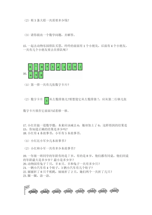 小学一年级上册数学应用题50道附完整答案（易错题）.docx