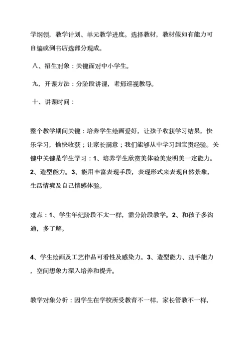 小学培训班专业策划专项方案.docx