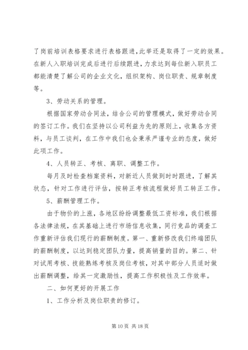 人力资源部工作计划多篇合集总结.docx