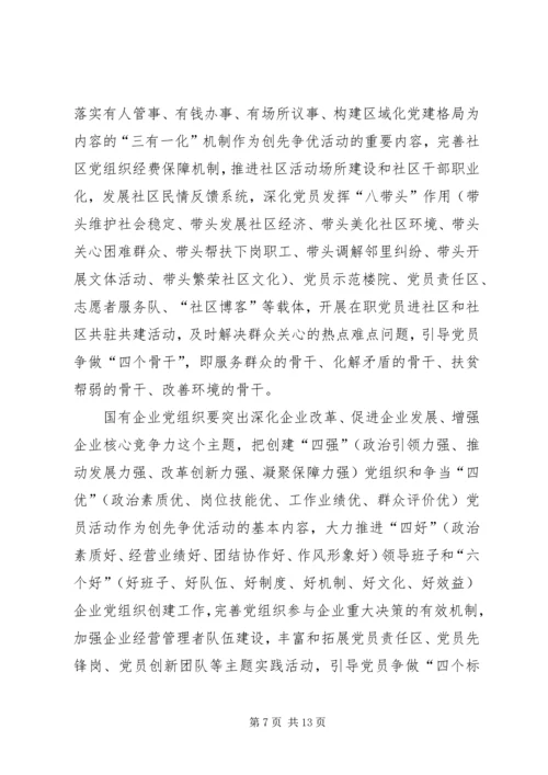 基层深化创先争优工作建议.docx