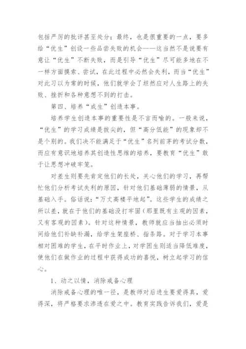 培优补差辅导工作总结_2.docx