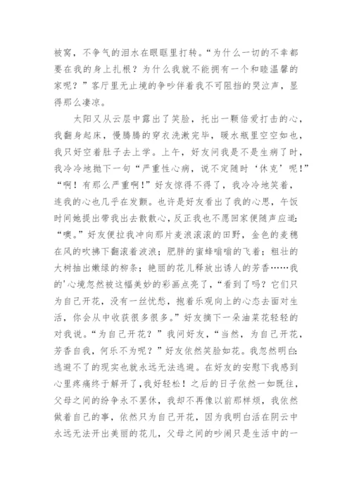 心理健康征文.docx