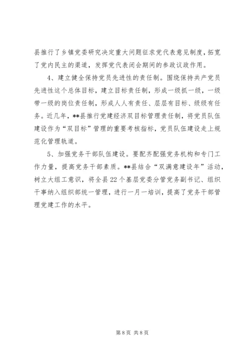 党员教育管理新机制问题思考.docx