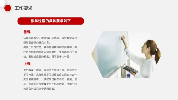 红色微粒教师开学工作会议PPT