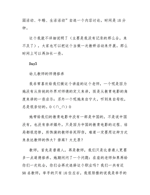 幼儿骨干教师培训的心得