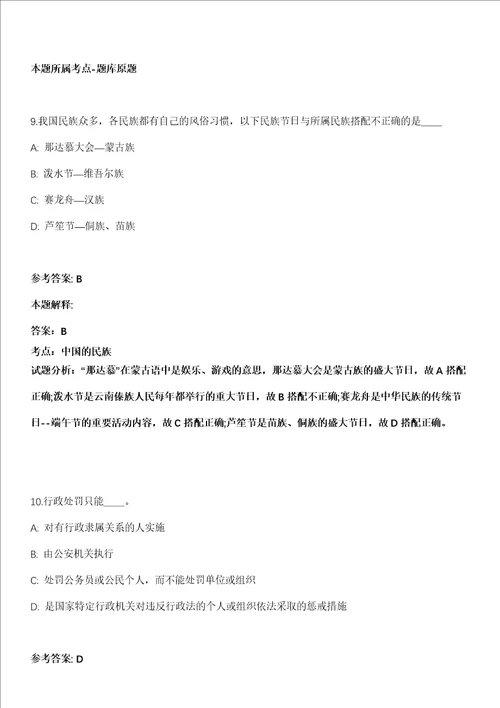 广东广州市白云区钟落潭镇人民政府招考聘用模拟卷