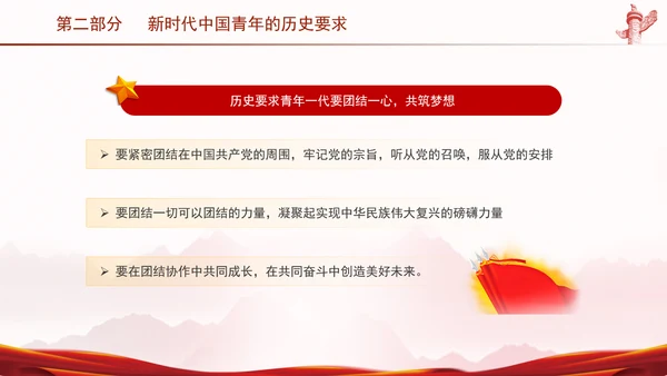 五四青年节新时代青年的使命和担当主题团课