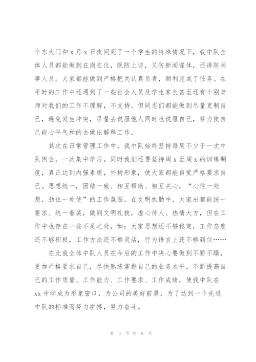 学校保安队长年度考核工作报告通用范文.docx