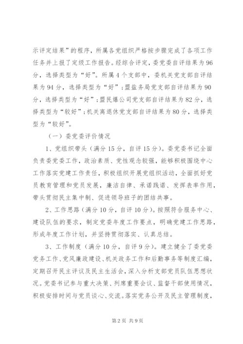 关于基层党组织分类定级工作情况报告.docx