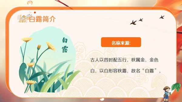 秋色白露节气，秋意浓通用PPT模板