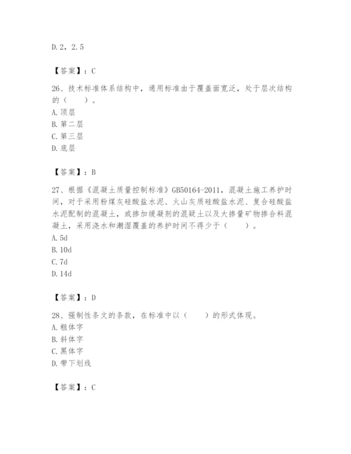 2024年标准员之专业管理实务题库及参考答案（轻巧夺冠）.docx