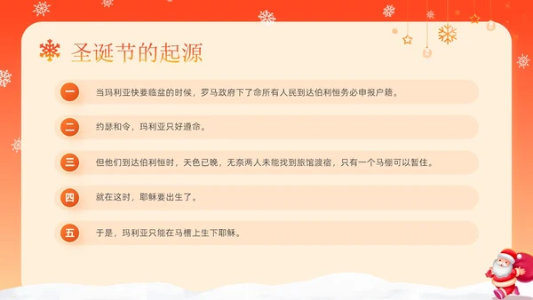 红色卡通可爱圣诞节介绍圣诞节活动平安夜活动策划PPT模板