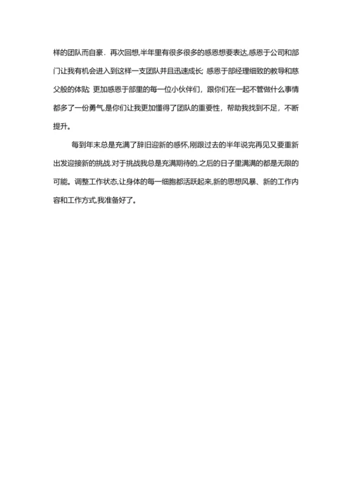 半年度阶段性工作总结.docx