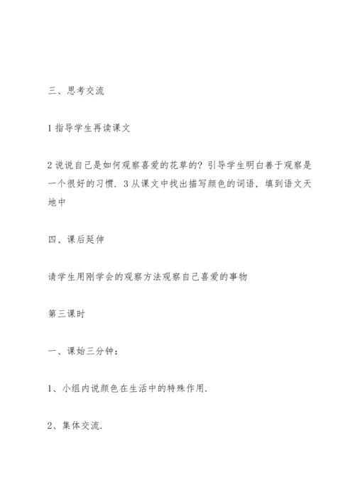 金色的草地教案(多篇).docx