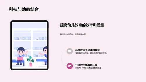 幼儿教育前沿解析PPT模板