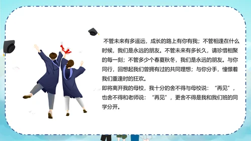 青春不散场同学毕业纪念册PPT模板